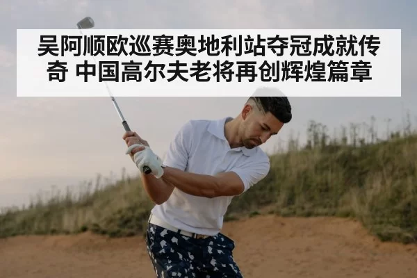 golf player celebrating