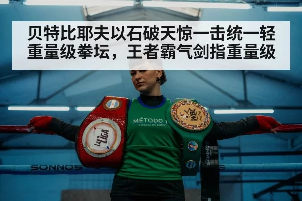 boxing champion belts